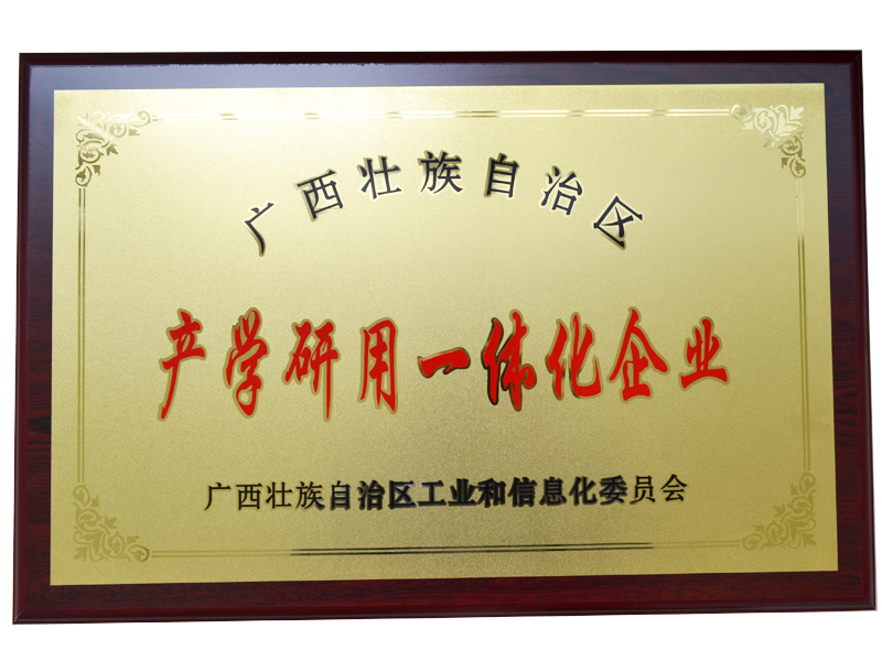 產(chǎn)學研用一體化企業(yè)